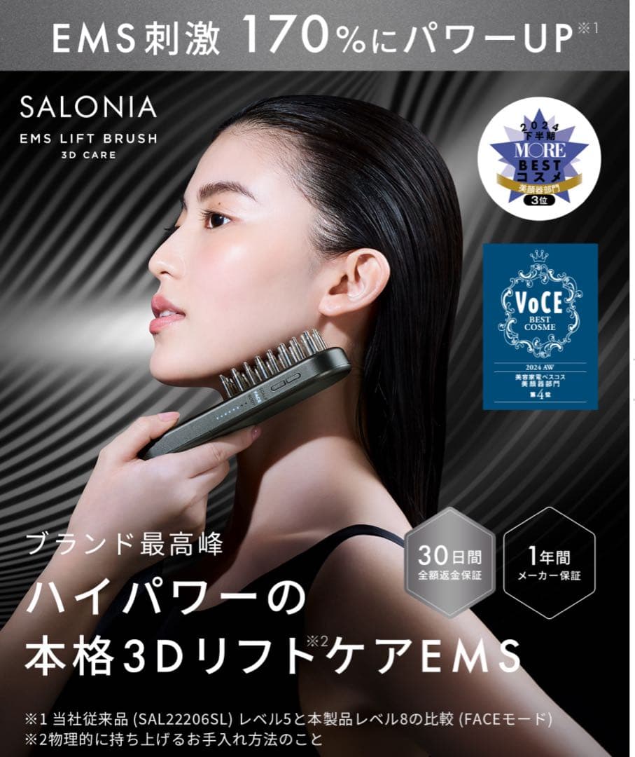 【 サロニア 電気バリブラシ 】