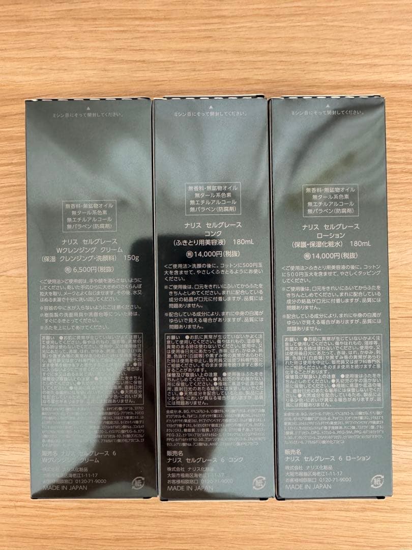 ⭐️新入荷⭐️ナリス化粧品⭐️セルグレースWクリーム＋コンク＋ローション