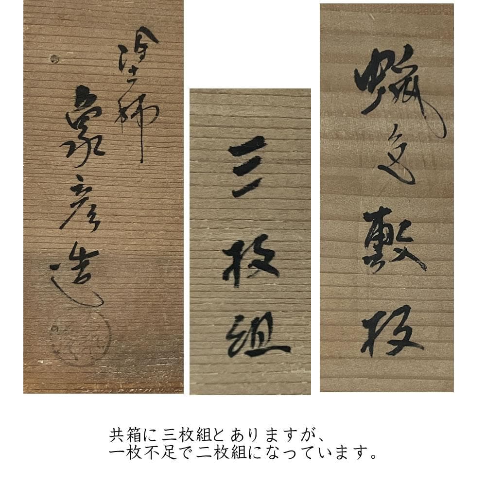 F1426 蝋色 敷板 二枚 塗師 象彦 共箱 矢筈板 丸香台 薄板 花台 丸板