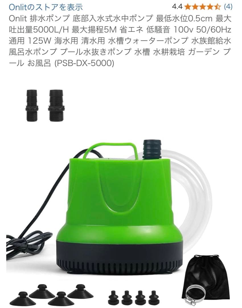 Onlit 排水ポンプ 底部入水式水中ポンプ