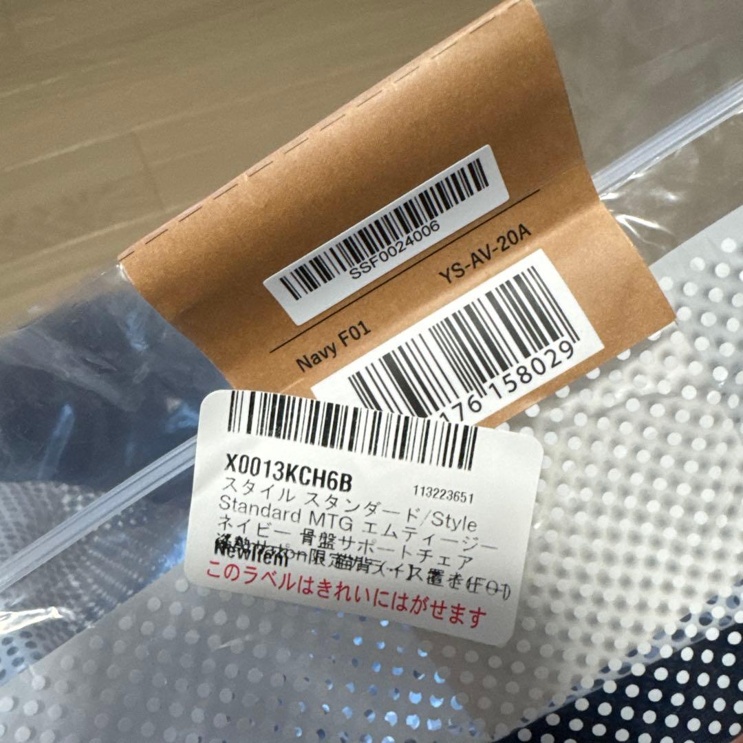 新品未使用 Style Seat Standard Navyネイビー チェア