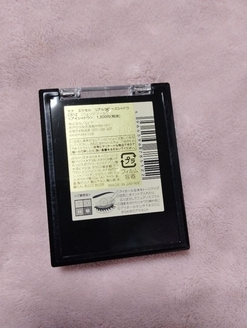 新品〜お試し使用 エクセル リアルクローズシャドウ 14点セット シャドウセット