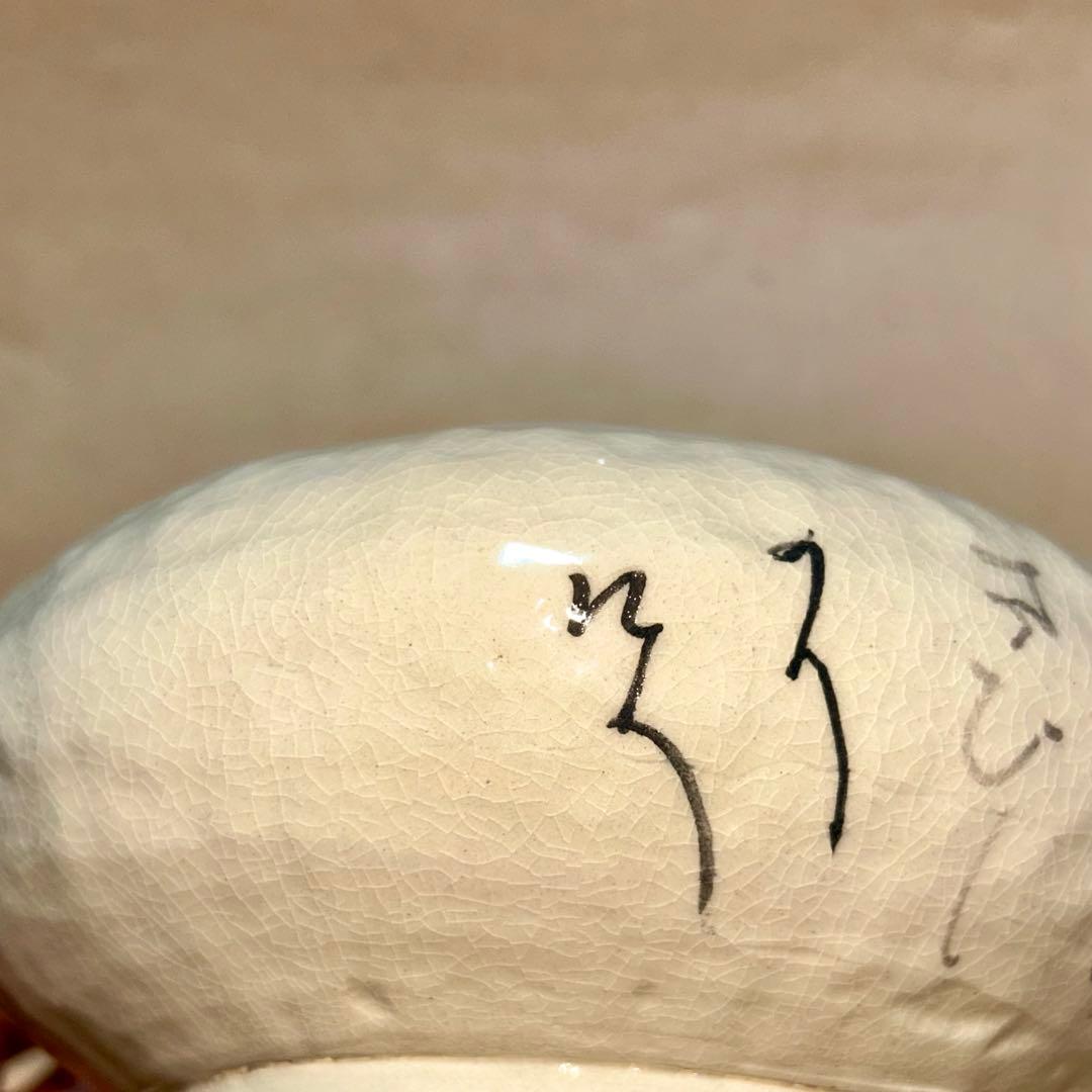 雲林院宝山 菓子器 菓子鉢 煎茶道具 茶道具