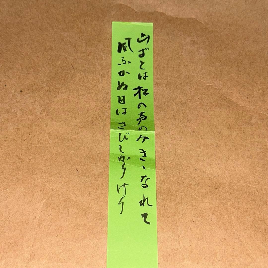 雲林院宝山 菓子器 菓子鉢 煎茶道具 茶道具