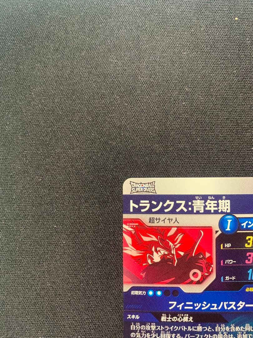 ドラゴンボールダイバーズ SDVTP-002 パラレル トランクス:青年期おまけ