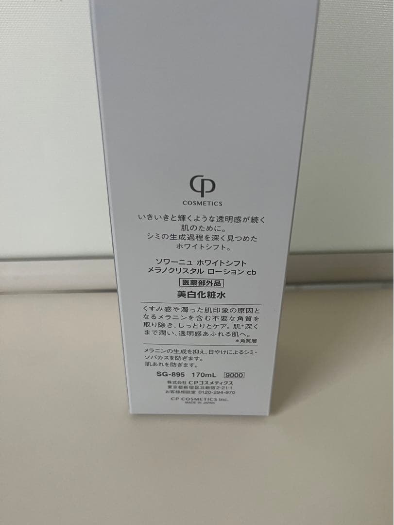 CPコスメティクス ソワーニュ ホワイトシフト メラノクリスタルローション