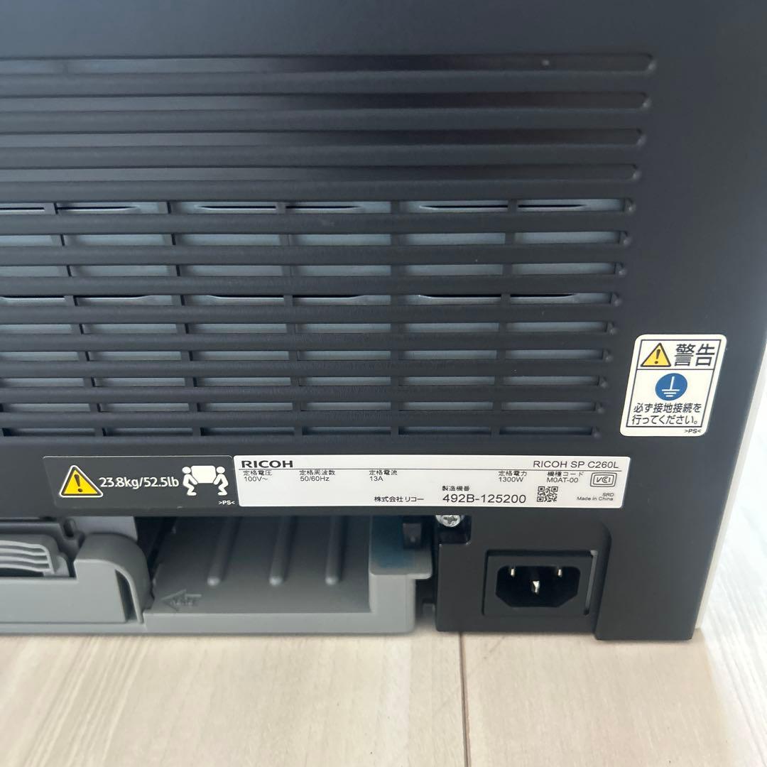 RICOH SP C260L 両面カラーレーザープリンター　未確認