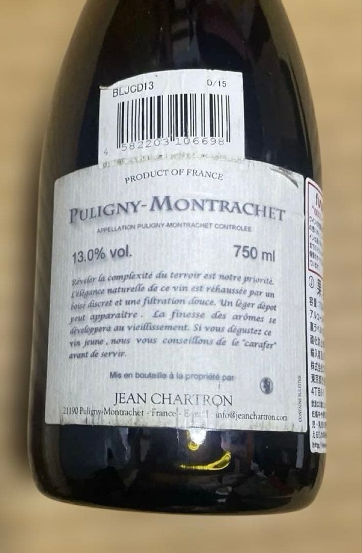 ワイン PulignyMontrachet 2013