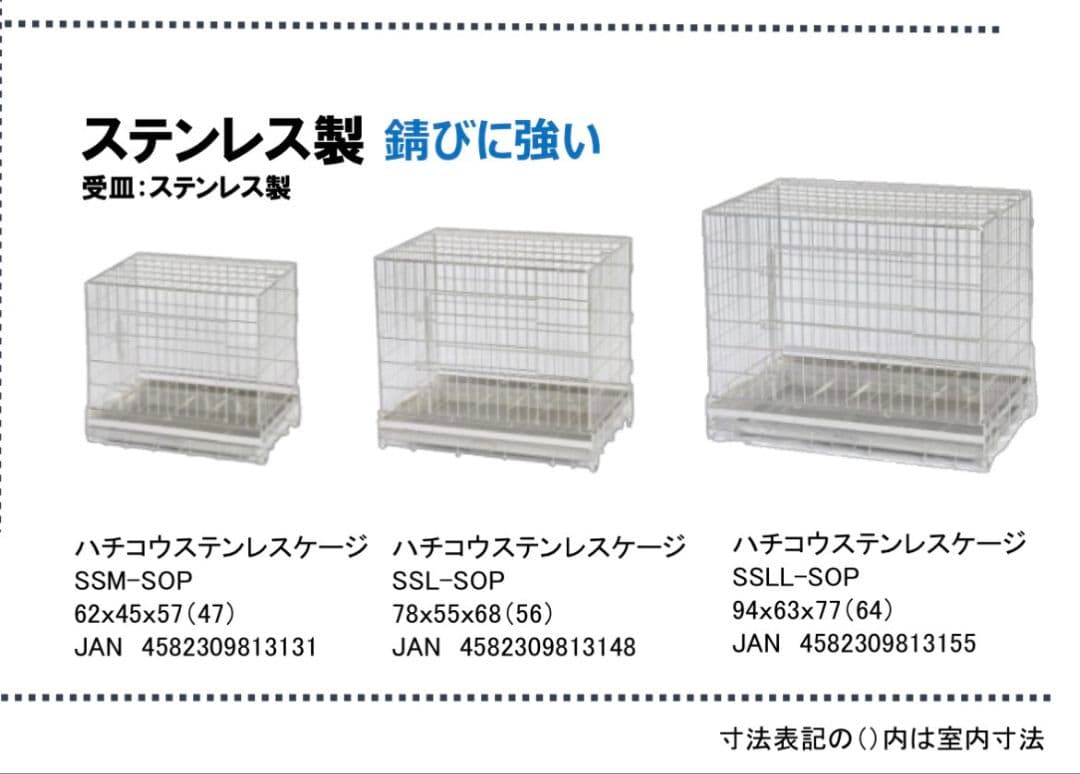 ステンレス製 犬用ケージ SSL-SOP L