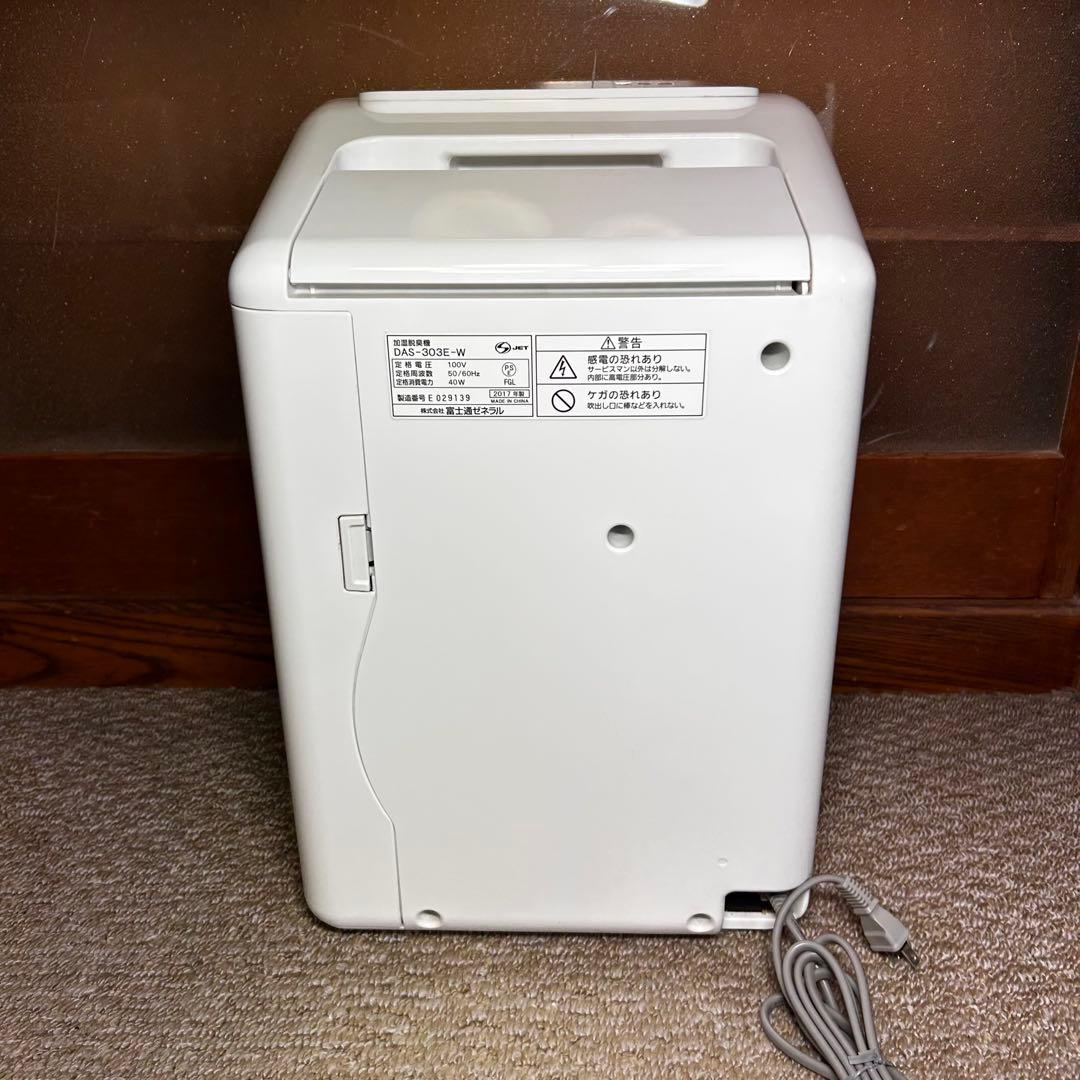 【美品】富士通ゼネラル　加湿脱臭機　DAS-303E-W 2017年