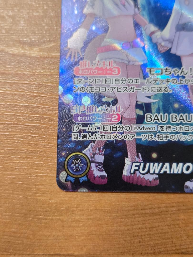 FUWAMOCO our ホロカ