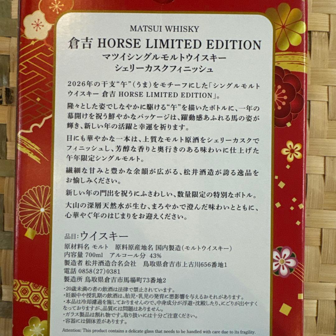 ウイスキー Matsui Whisky Horse Limited Edition 2026