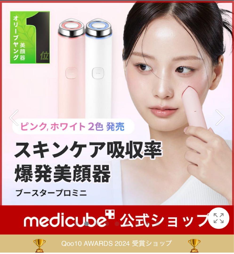 medicube ブースタープロミニ ホワイト