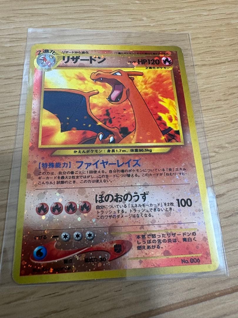 ポケモンカード　リザードン　旧裏 ファイヤーレイズ