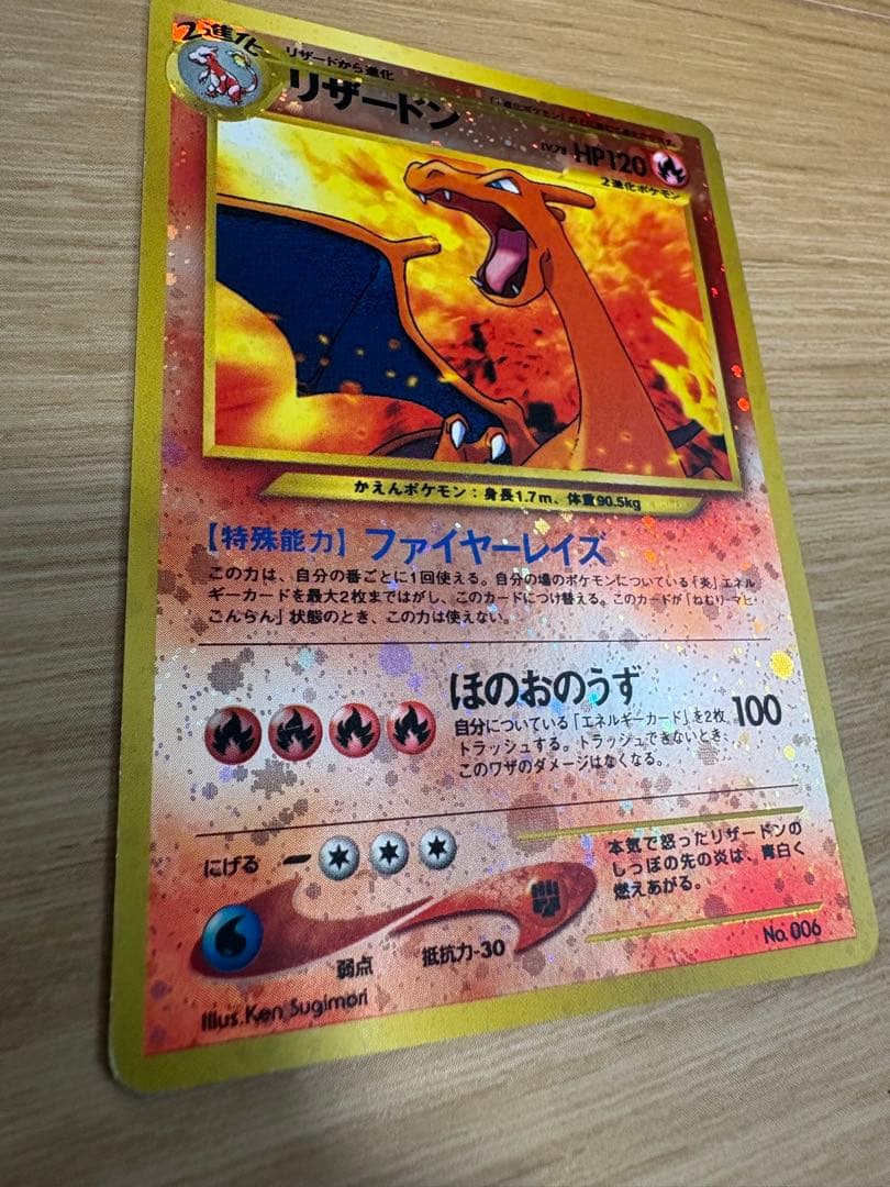 ポケモンカード　リザードン　旧裏 ファイヤーレイズ
