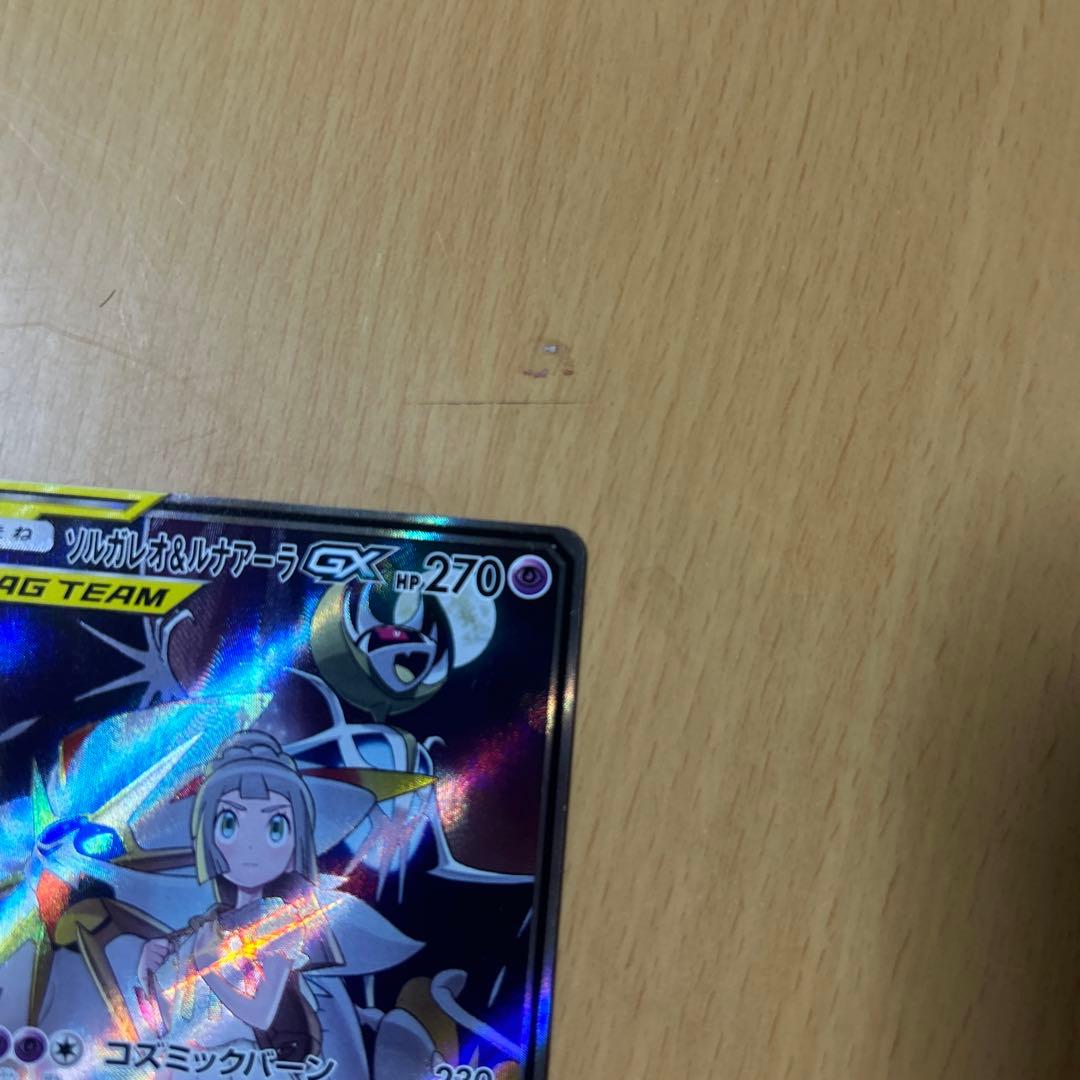 ソルガレオ&ルナアーラGX SR (マグネットローダー付き)