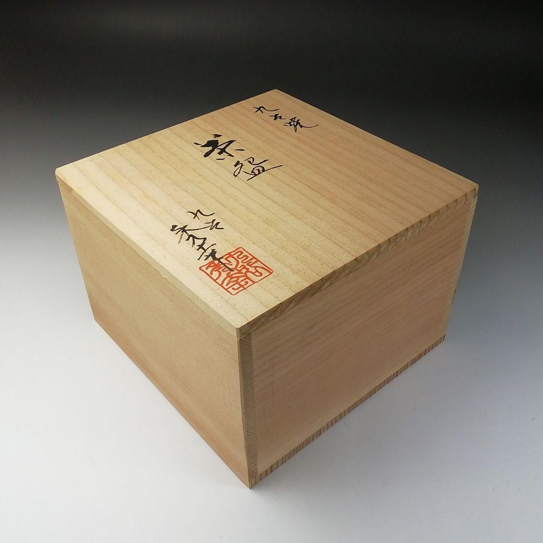 Ｔ２０８　茶碗　『九谷焼』『九谷　秀幸』　共箱　抹茶碗　茶道具