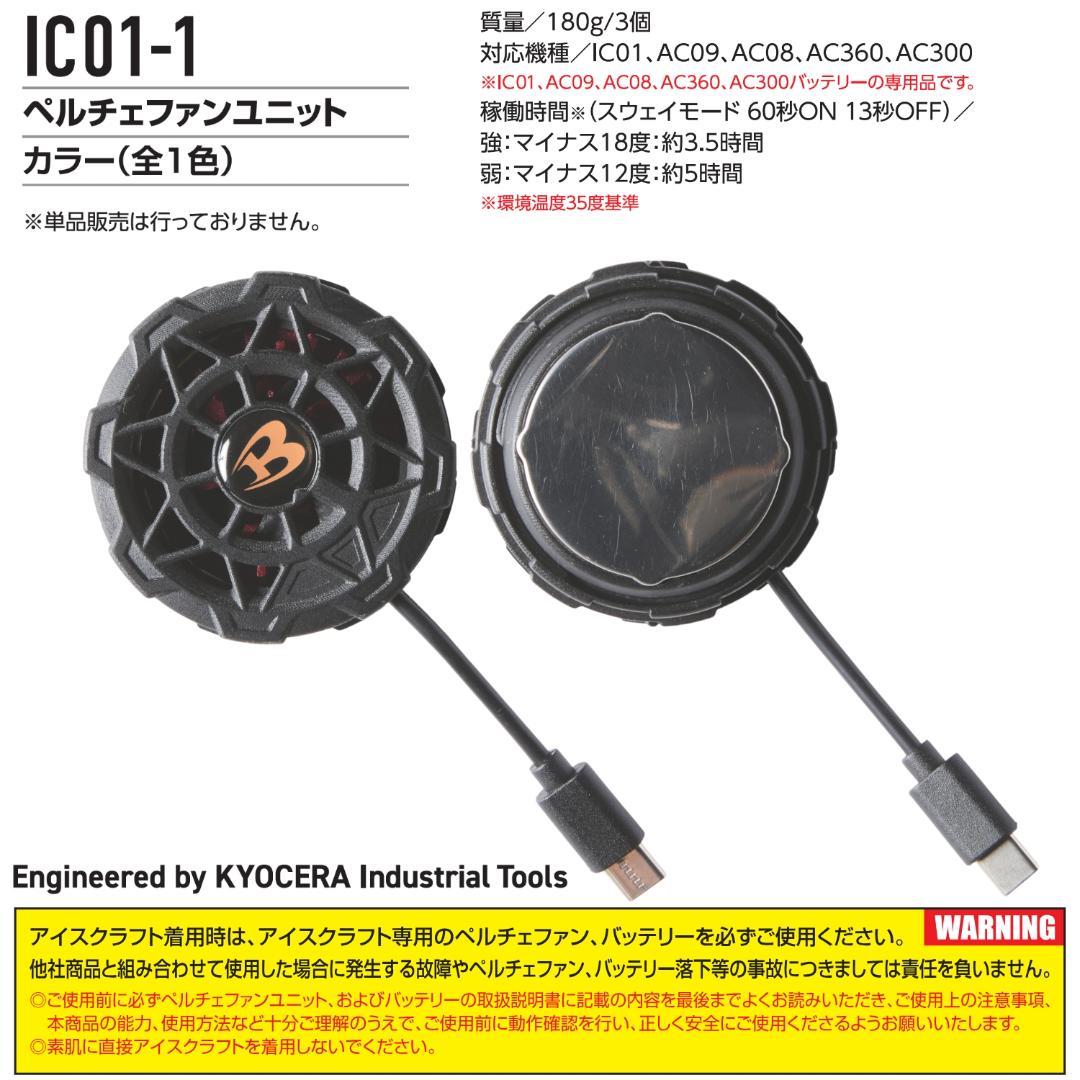 【新品】2025年新商品　バートル　ペルチェベスト　FREEサイズ　BURTLE