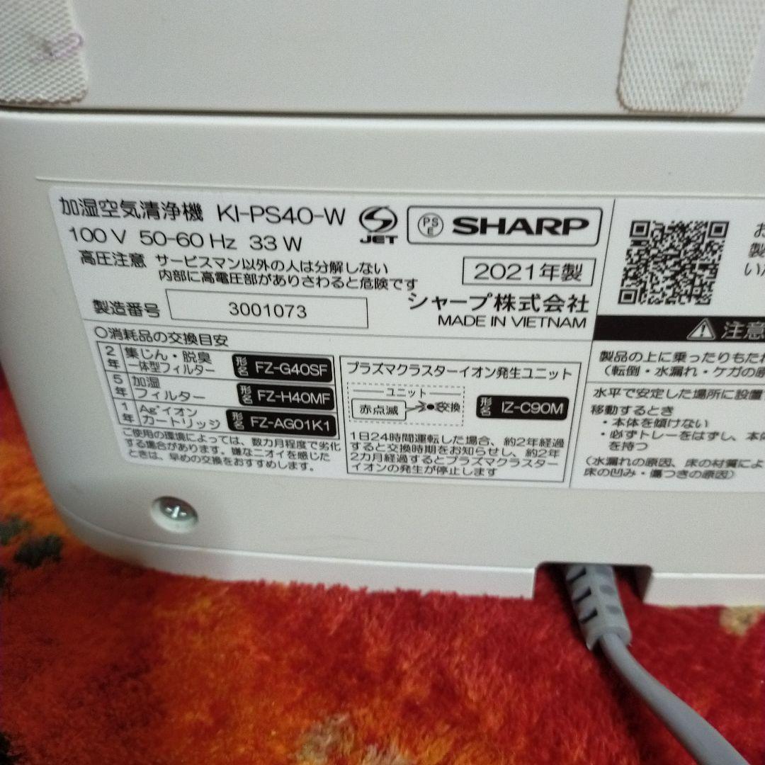 SHARP シャープ　加湿空気清浄機　KI-PS40-W