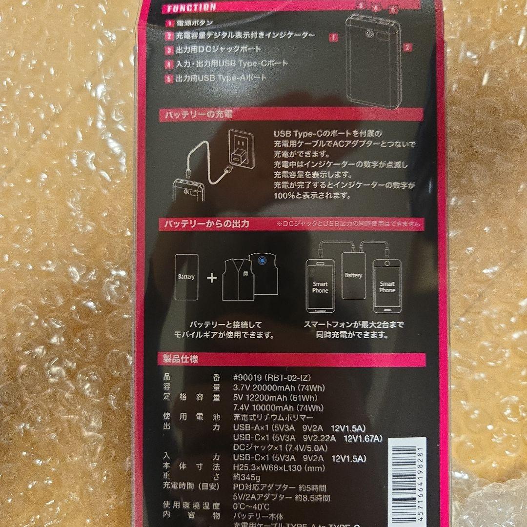 アイズフロンティア　ベルチェデバイス　バッテリー