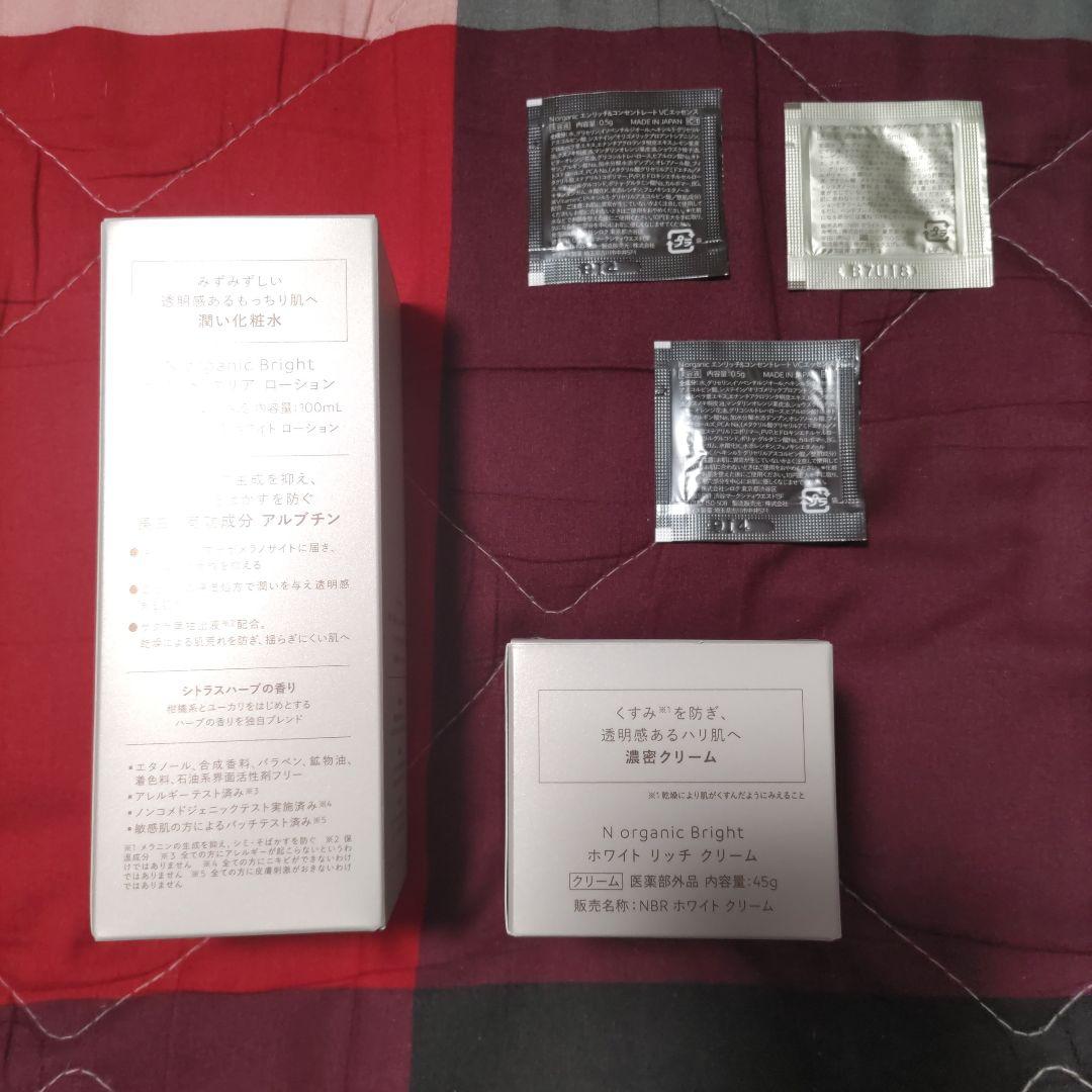 新品 N organic Brightローション&リッチクリーム&サンプルセット