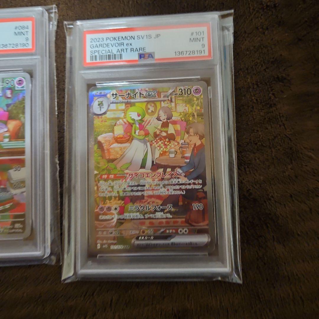 PSA9サーナイトex SAR 　PSA9キルリア 　PSA8　ラルトス　連番