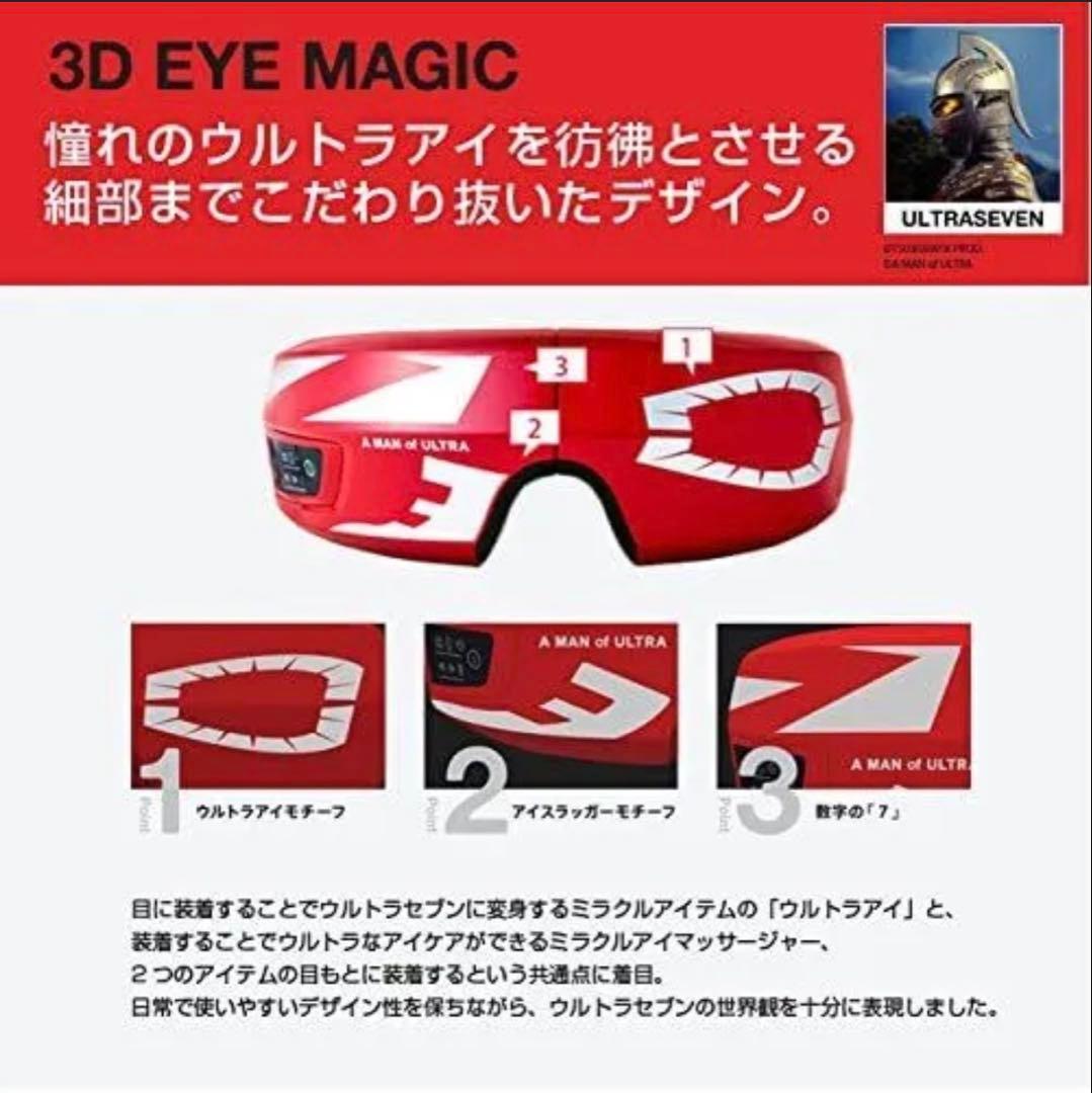 【※6/6まで値下げ‼︎】ドクターエア　3Dアイマジック　ウルトラセブン｜