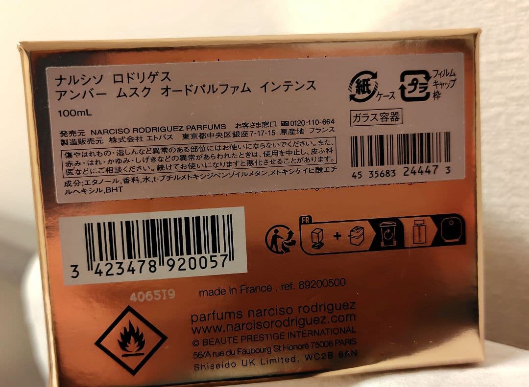 ナルシソロドリゲス アンバームスク オードパルファム　インテンス 100ml