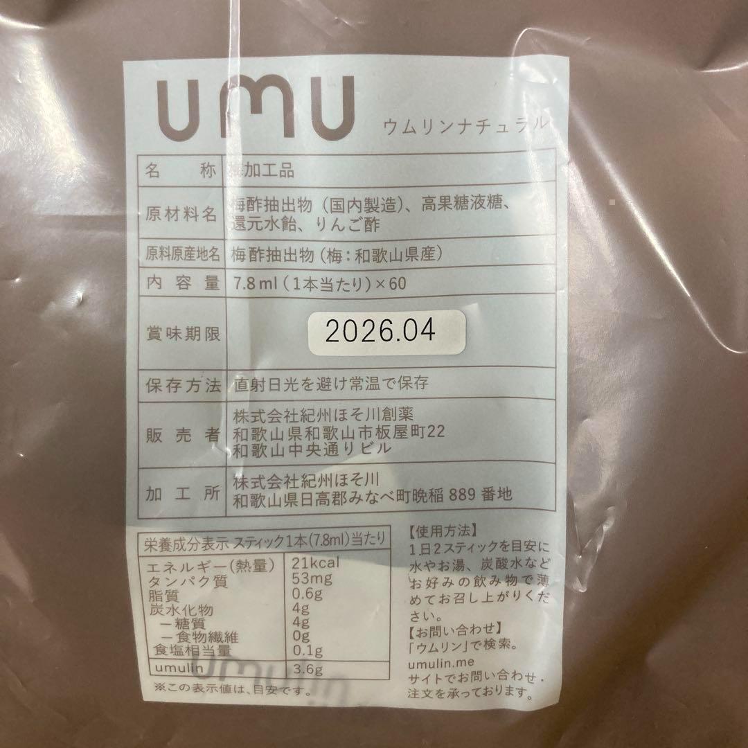 ウムリンナチュラル