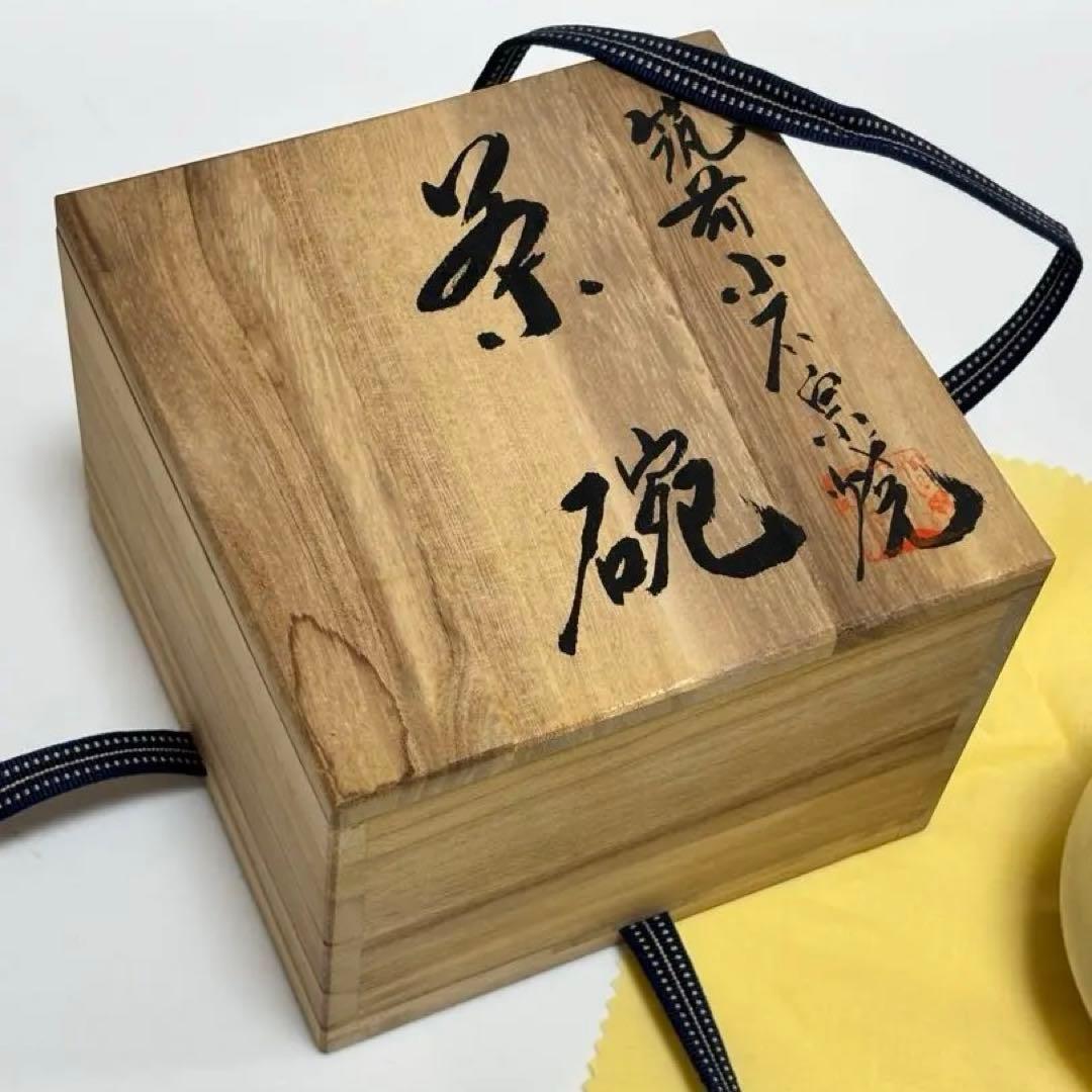 小石原焼　筑前小石原焼窯元　太田和孝　茶碗　茶道