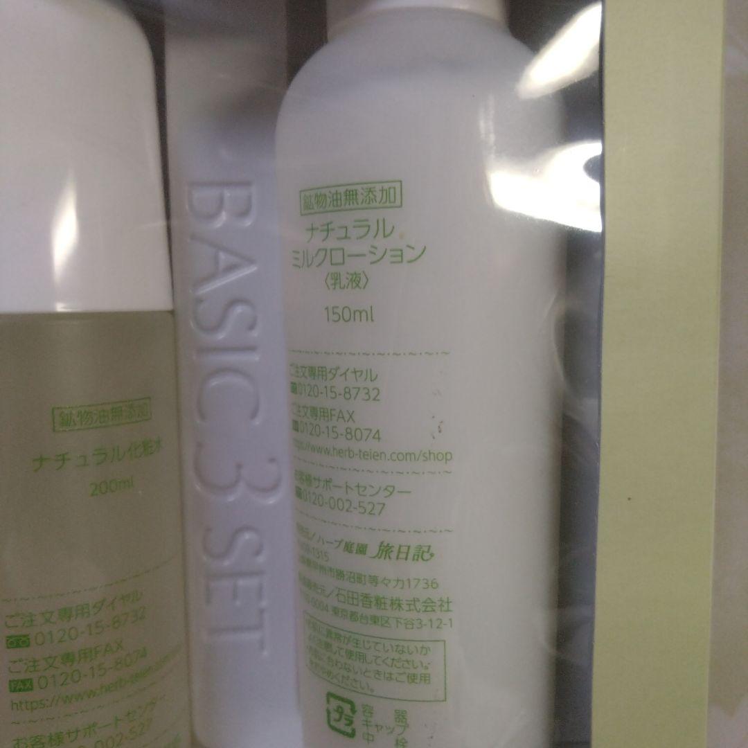 Natural Basic 3 Set　ナチュラル倶楽部　天然ハーブセット