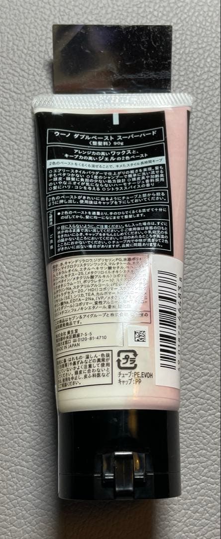 新品　廃盤　UNO ダブルペースト　スーパーハード　セブン限定販売品　90g