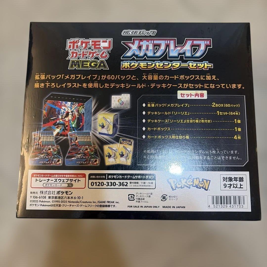 メガブレイク ポケモンセンターセット