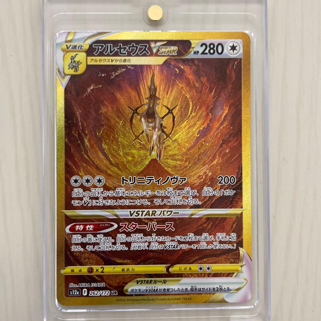 アルセウス VSTAR UR ポケモンカード