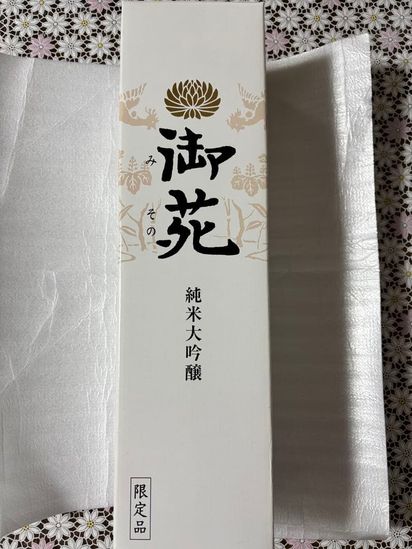 宮内庁御用　御苑　非売品　純米大吟醸　一升瓶　入手困難　金盃24kgp大小ニケ