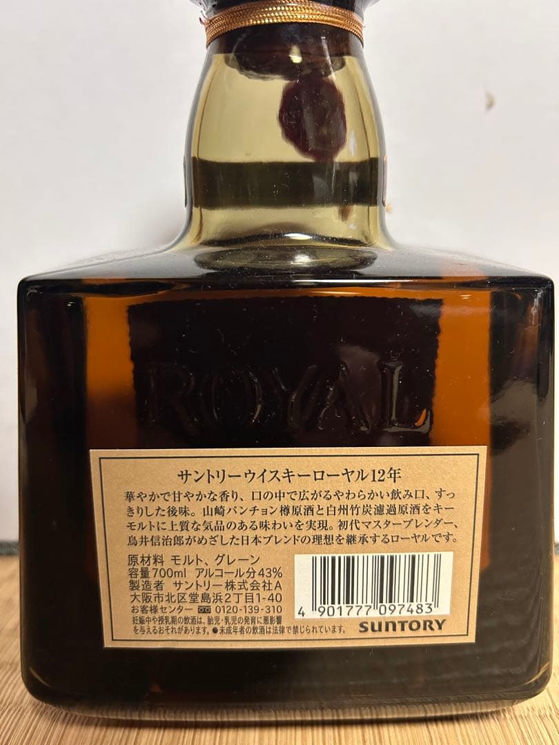 サントリー ロイヤル 12年 700ml 終売品