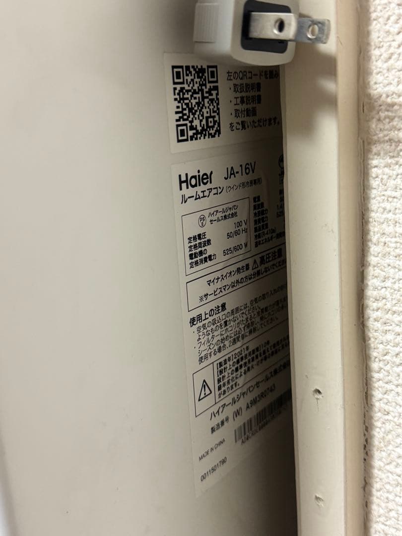 Haier JA-16V 窓用エアコン