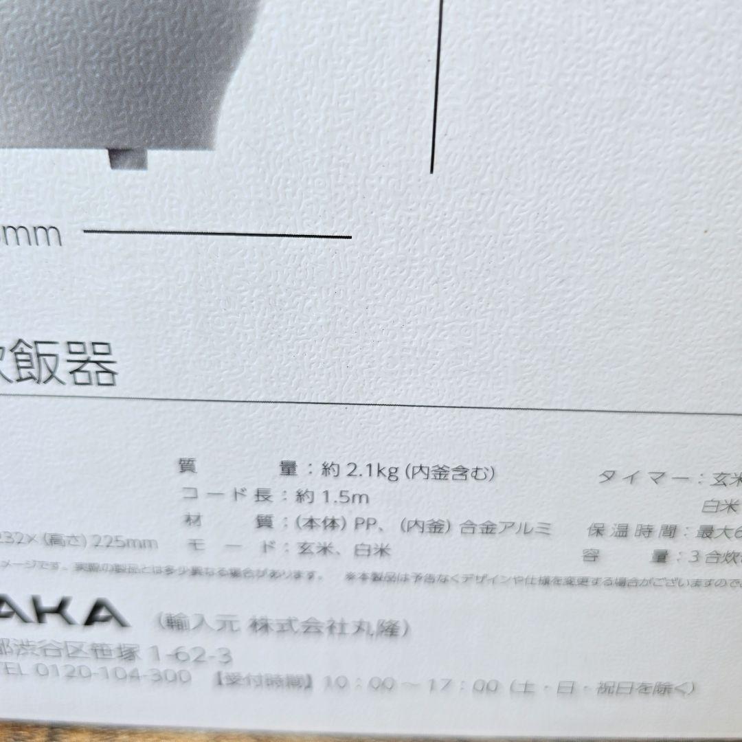発芽玄米炊飯器 DELIFUL LIFE 「はつが炊き」機能付き 3合炊き