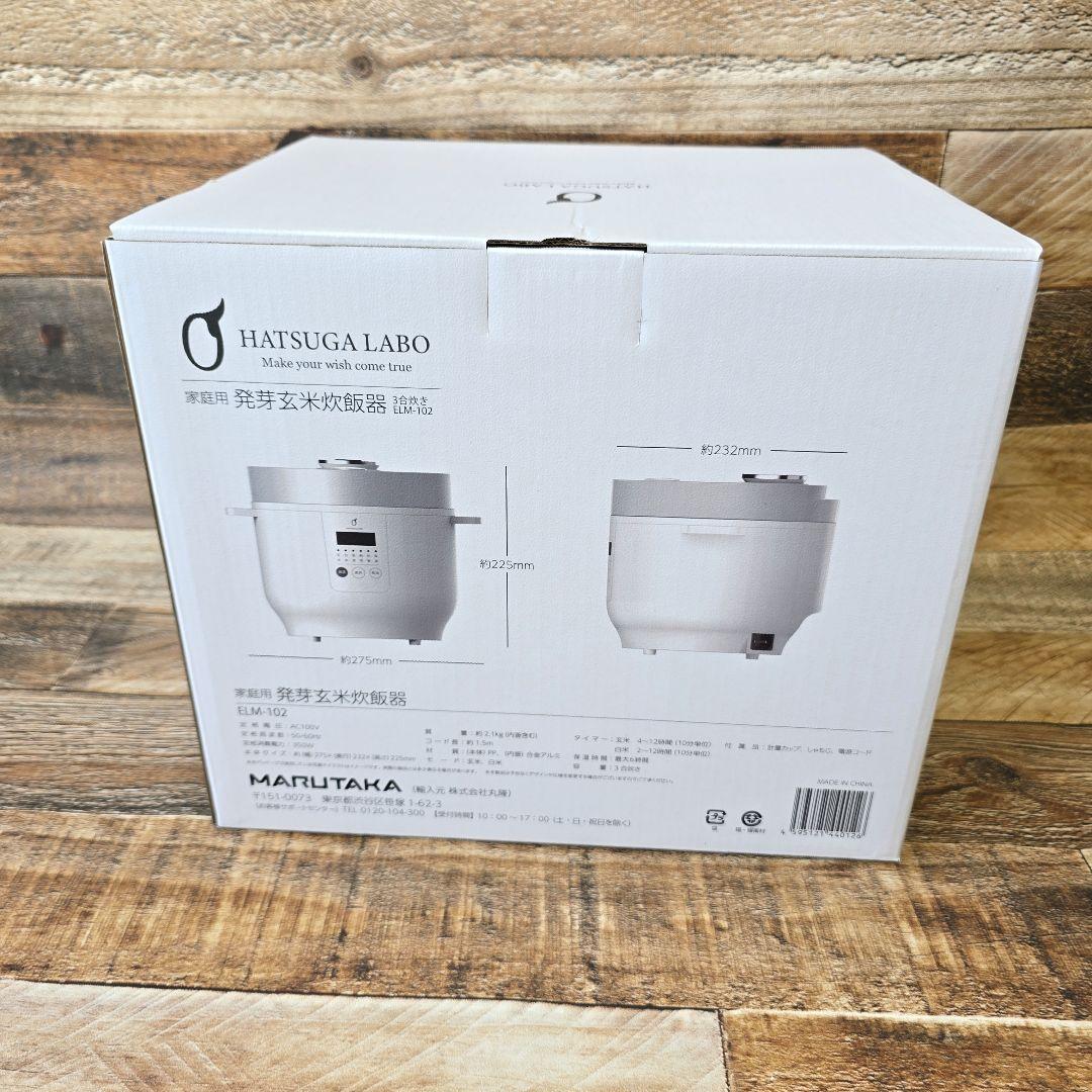 発芽玄米炊飯器 DELIFUL LIFE 「はつが炊き」機能付き 3合炊き