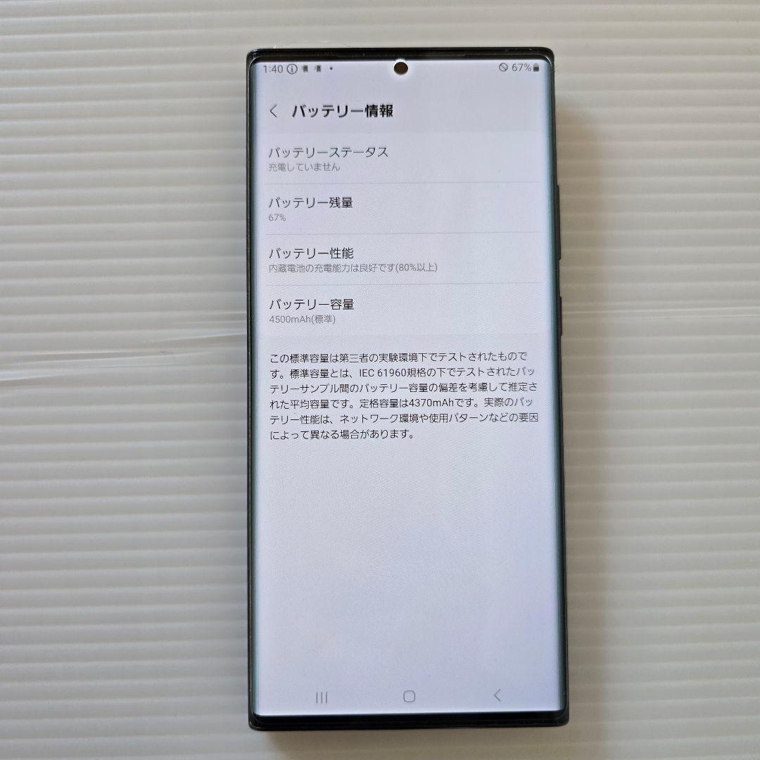 Galaxy Note20 Ultra 5G ブラック