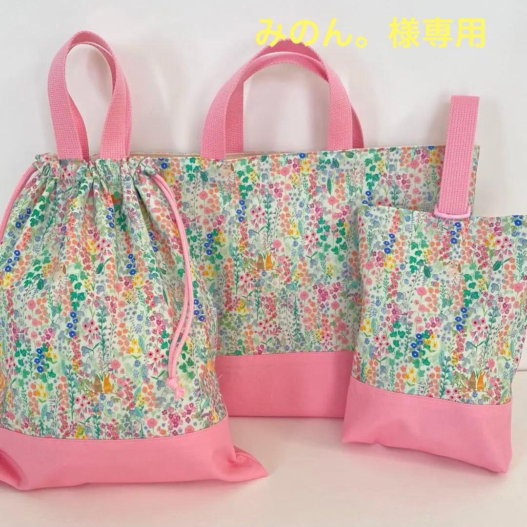 みのん。 レッスンバック♡体操着袋♡上履き袋　うさぎ