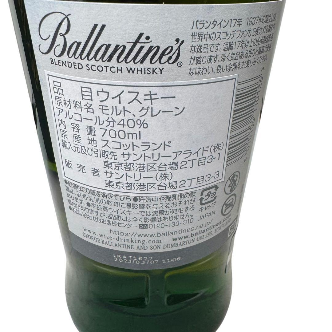バランタイン17年 箱付き 未開封 700ml