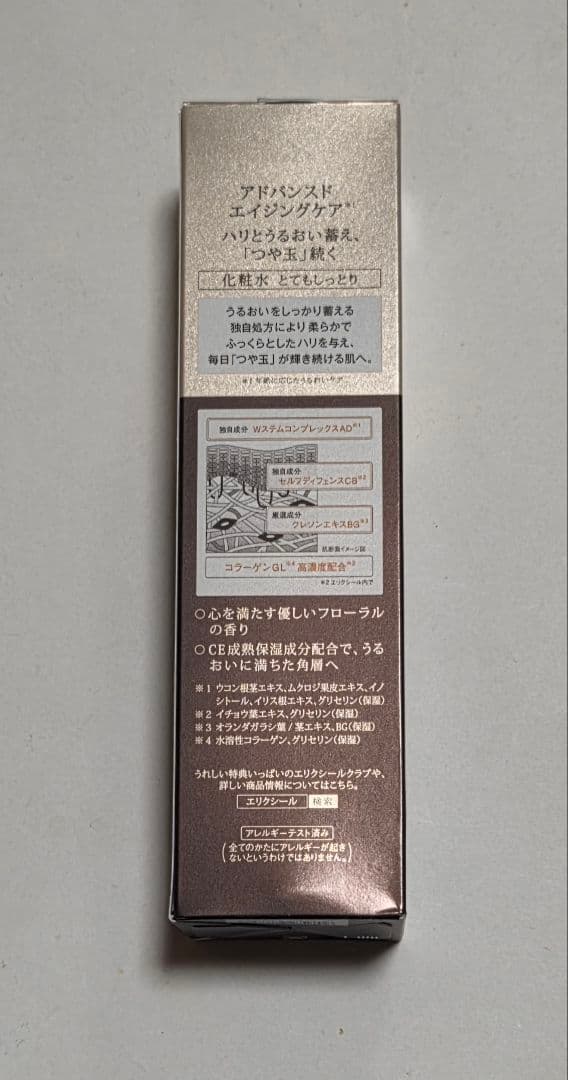 ELIXIR アドバンスドエイジングケアセット