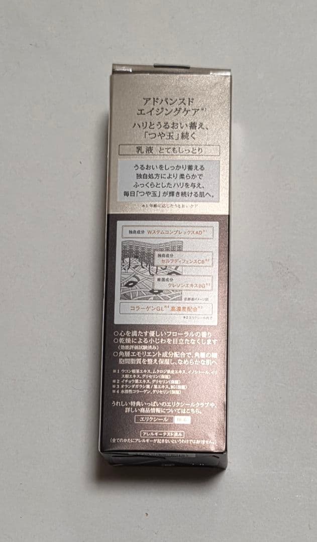 ELIXIR アドバンスドエイジングケアセット