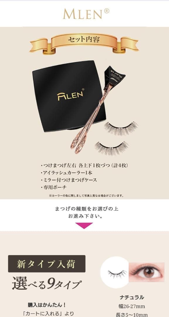 MLEN EYELASH ナチュラル アイマグネットラッシュ