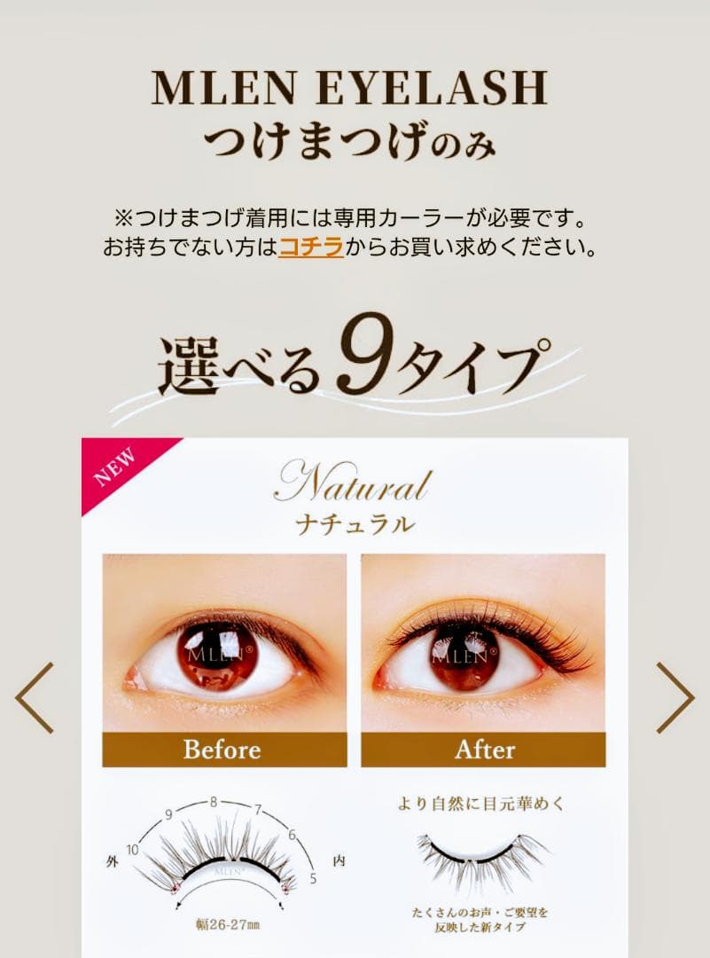 MLEN EYELASH ナチュラル アイマグネットラッシュ
