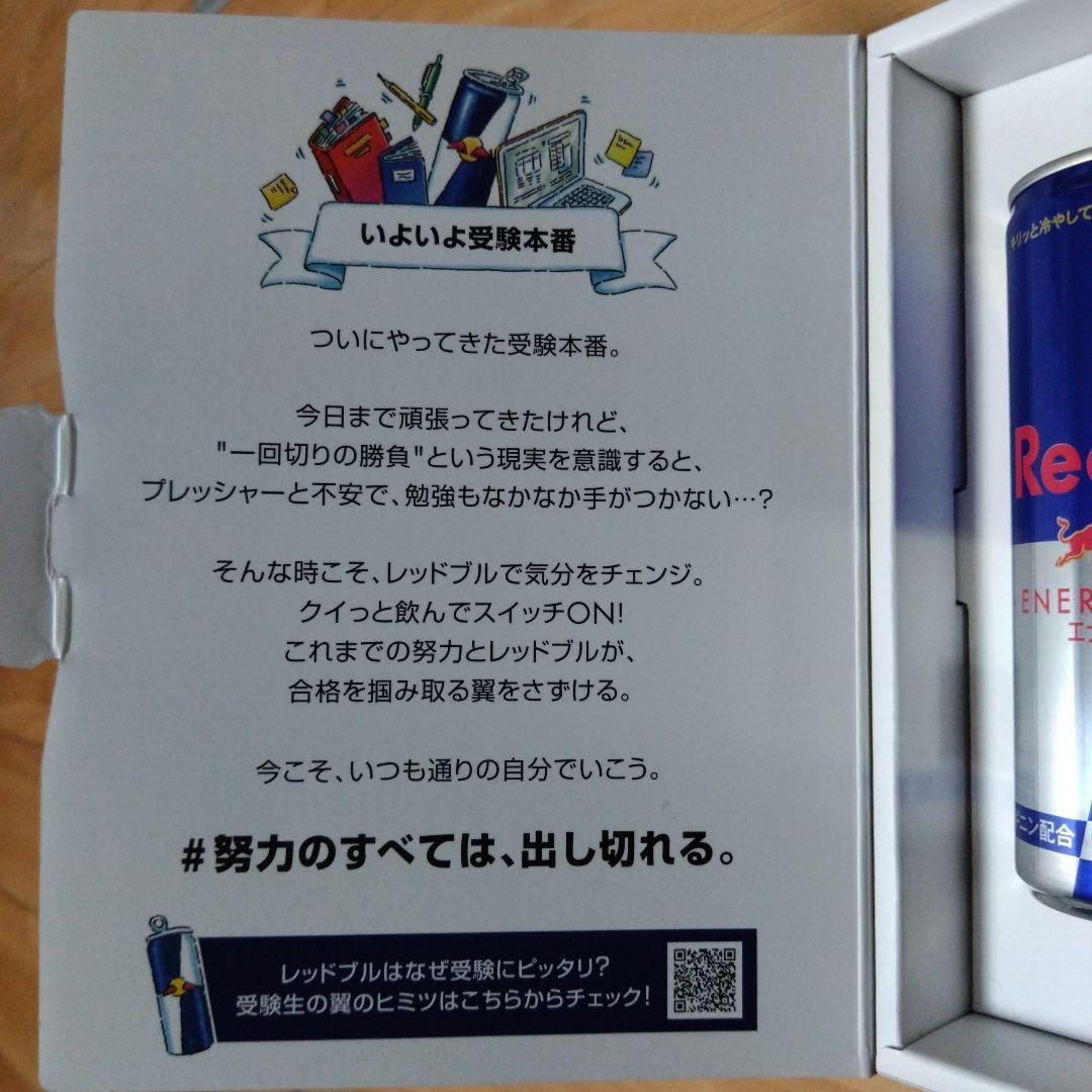 レッドブル　ノベルティ　【大学受験 翼学 I・A】　当選品