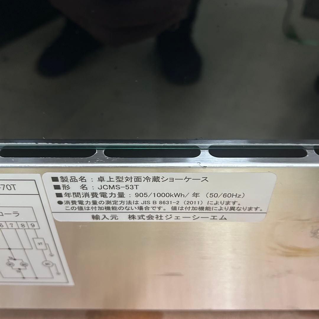 5584【程度良好】JCMS-53T 卓上型対面冷蔵ショーケース（角型）