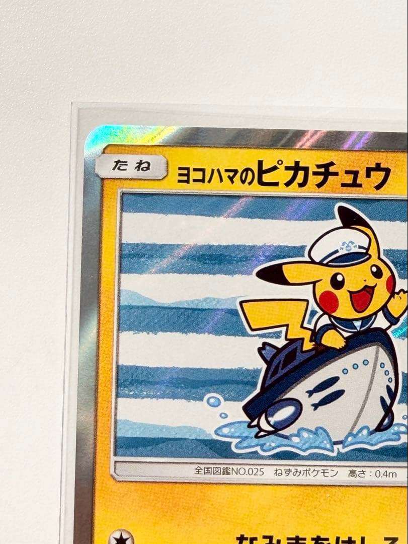 ヨコハマのピカチュウ 未開封パック　しんかいたんさ　なみまをはしる