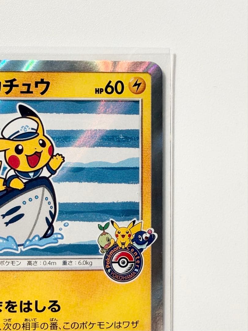 ヨコハマのピカチュウ 未開封パック　しんかいたんさ　なみまをはしる